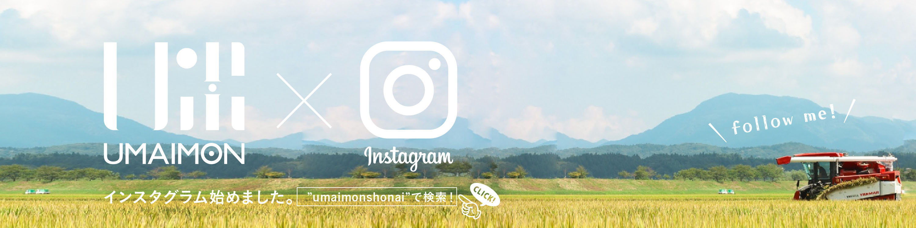 インスタリンクバナー